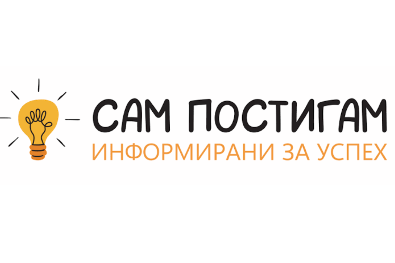 Информационна среща за подкрепа на младежи с един родител или без родители ще се проведе в София
